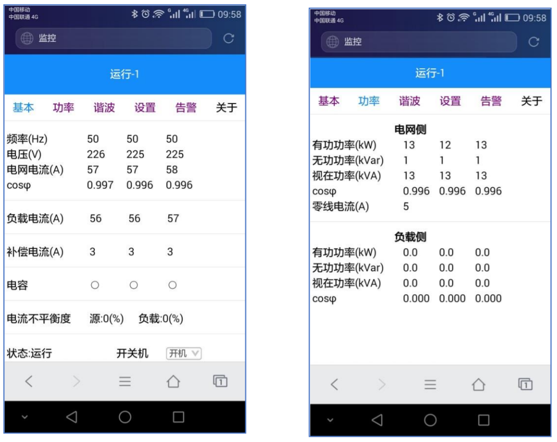 華天HTSPO智能電能質量優化裝置云監控系統