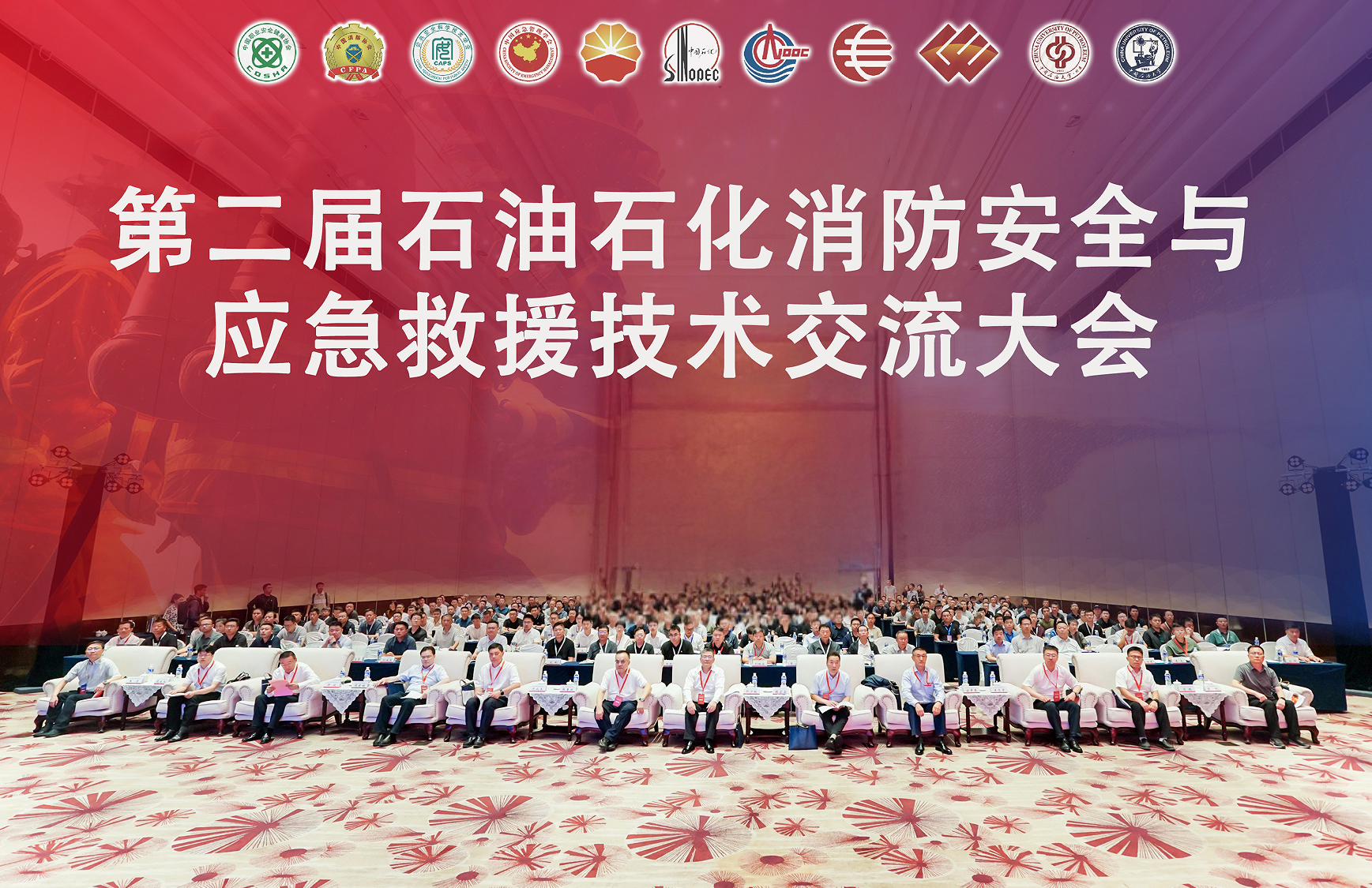 山大華天亮相第二屆石油石化消防安全與應急救援技術交流大會1