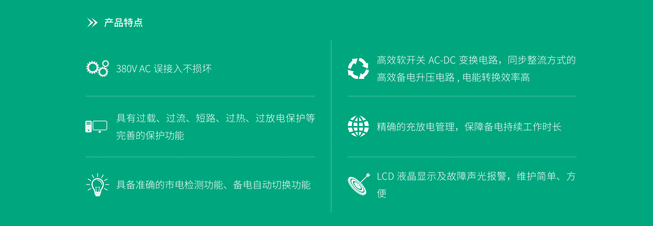 華天應(yīng)急照明集中電源特點